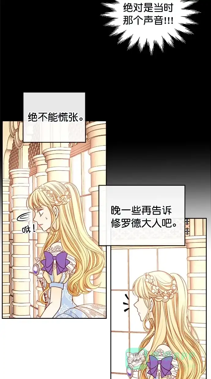 《温蒂的花店》[第二季] 第27话 第19页