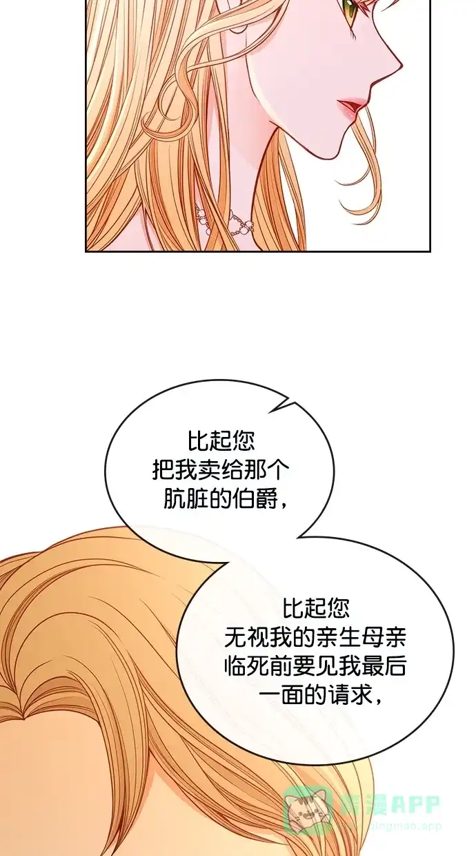 《温蒂的花店》[第二季] 第27话 第45页