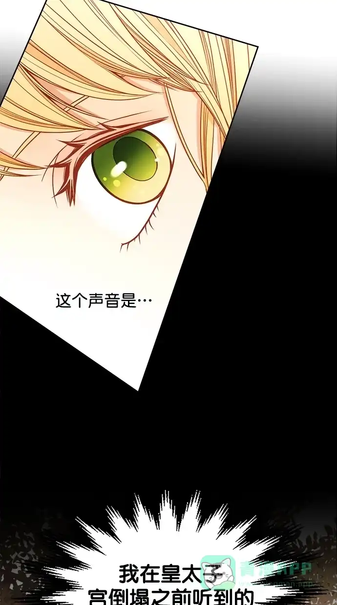 《温蒂的花店》[第二季] 第27话 第17页