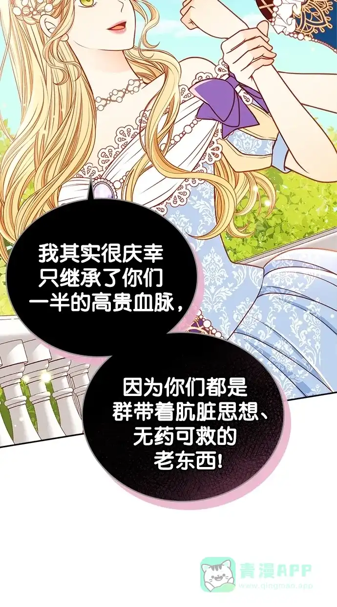 《温蒂的花店》[第二季] 第27话 第53页