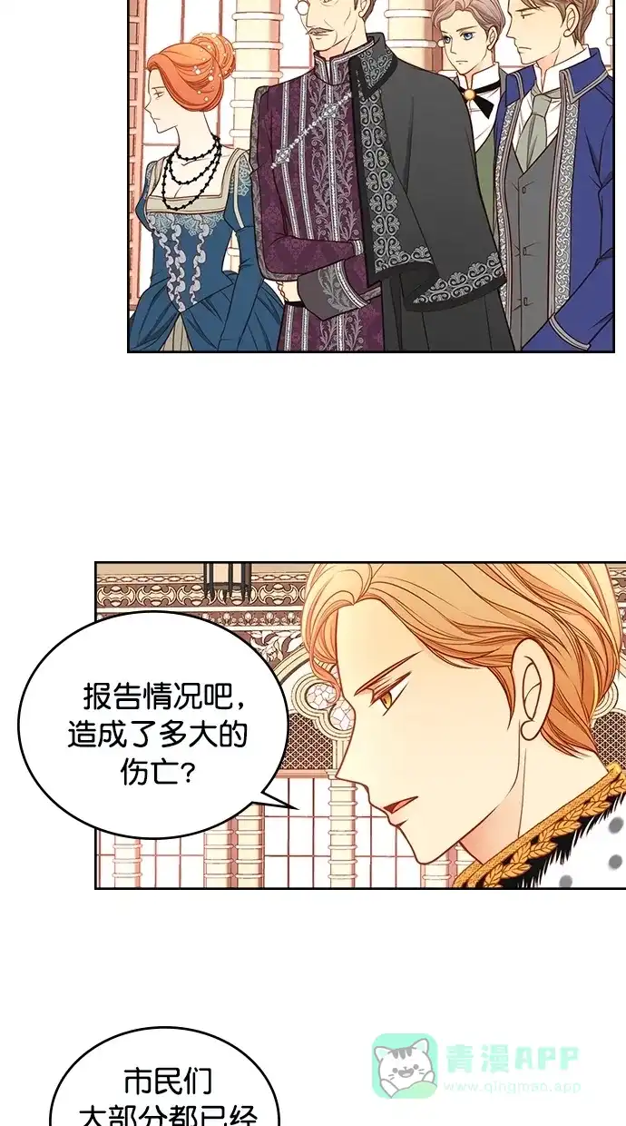 《温蒂的花店》[第二季] 第27话 第6页
