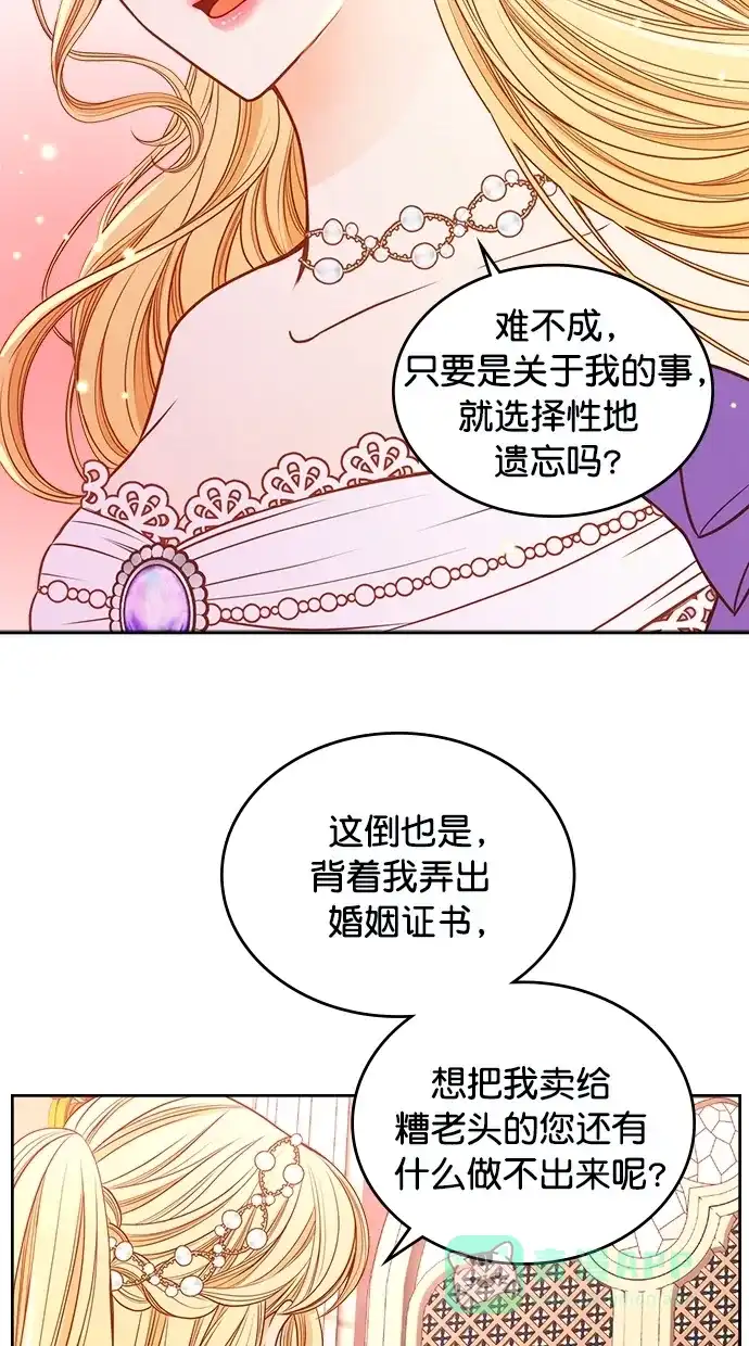 《温蒂的花店》[第二季] 第27话 第43页