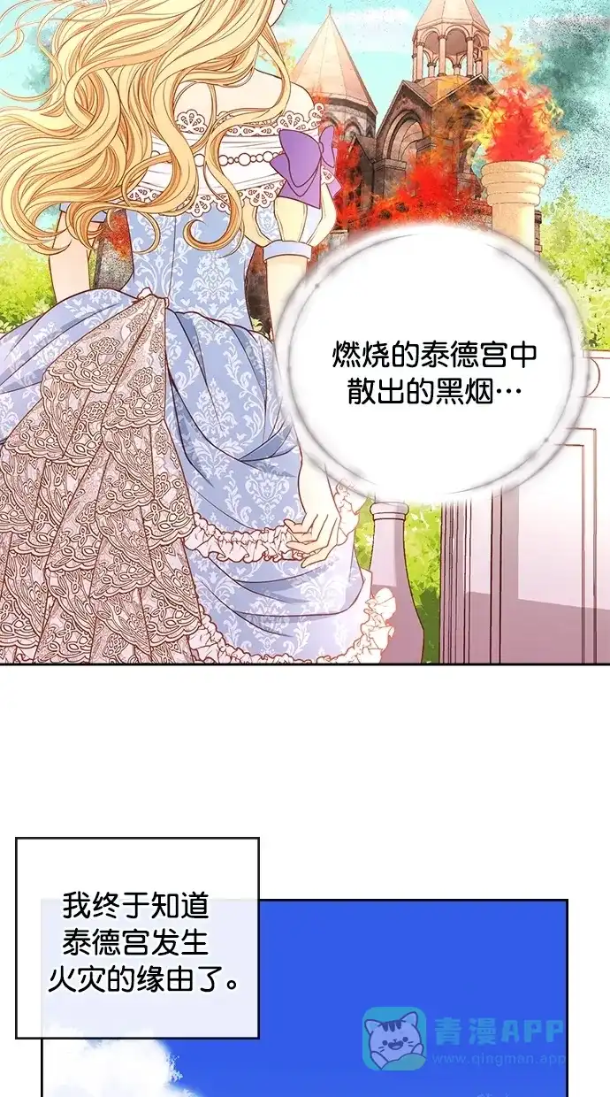 《温蒂的花店》[第二季] 第27话 第23页