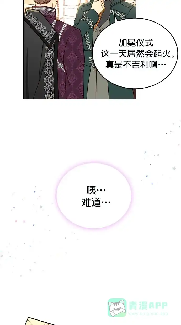 《温蒂的花店》[第二季] 第27话 第16页