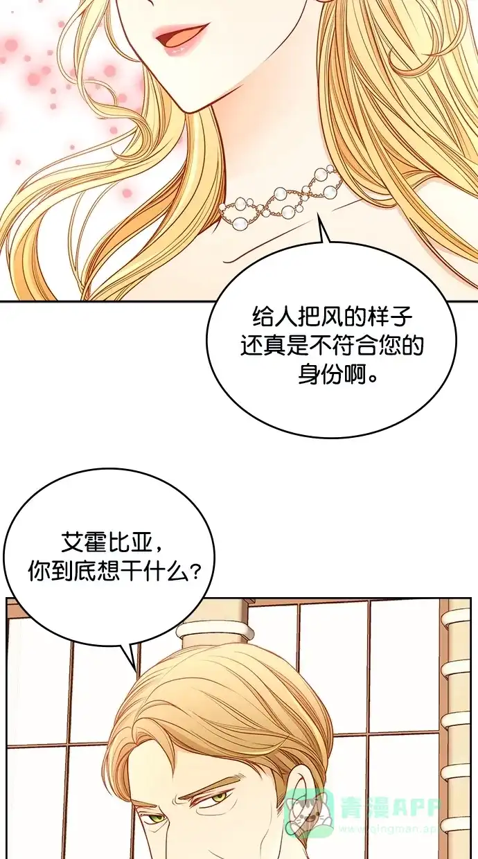 《温蒂的花店》[第二季] 第27话 第39页