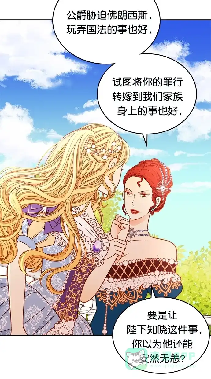 《温蒂的花店》[第二季] 第28话 第12页