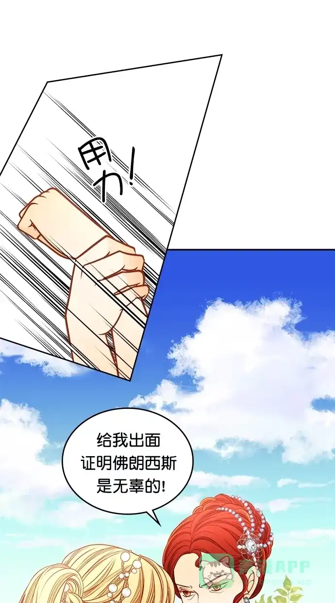 《温蒂的花店》[第二季] 第28话 第2页