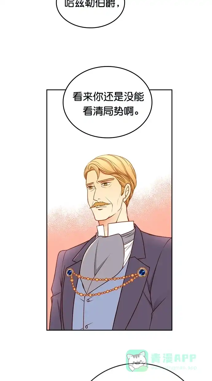 《温蒂的花店》[第二季] 第28话 第32页