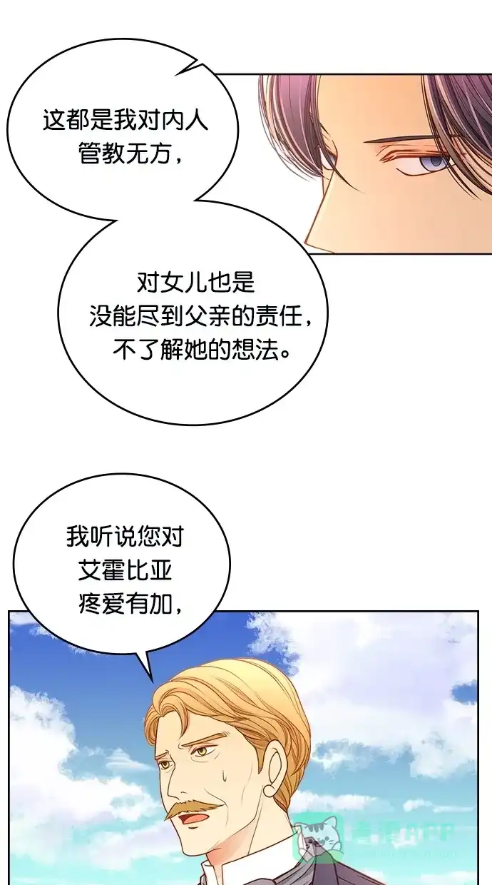 《温蒂的花店》[第二季] 第28话 第28页