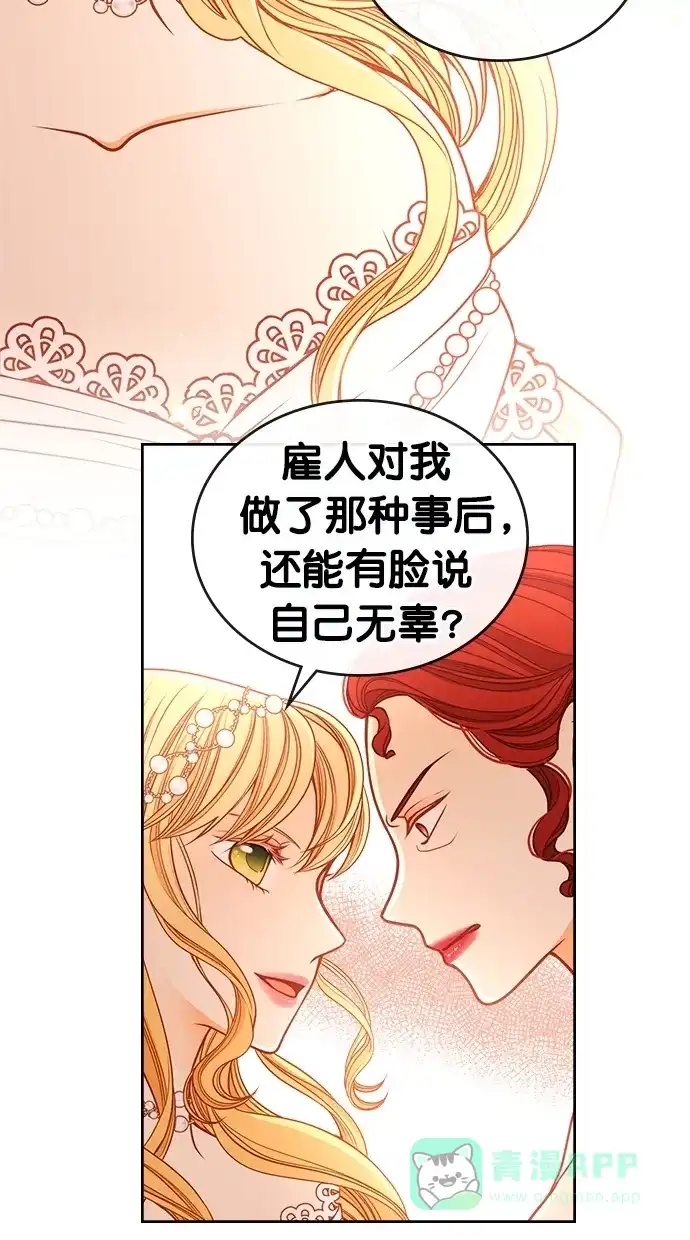《温蒂的花店》[第二季] 第28话 第5页