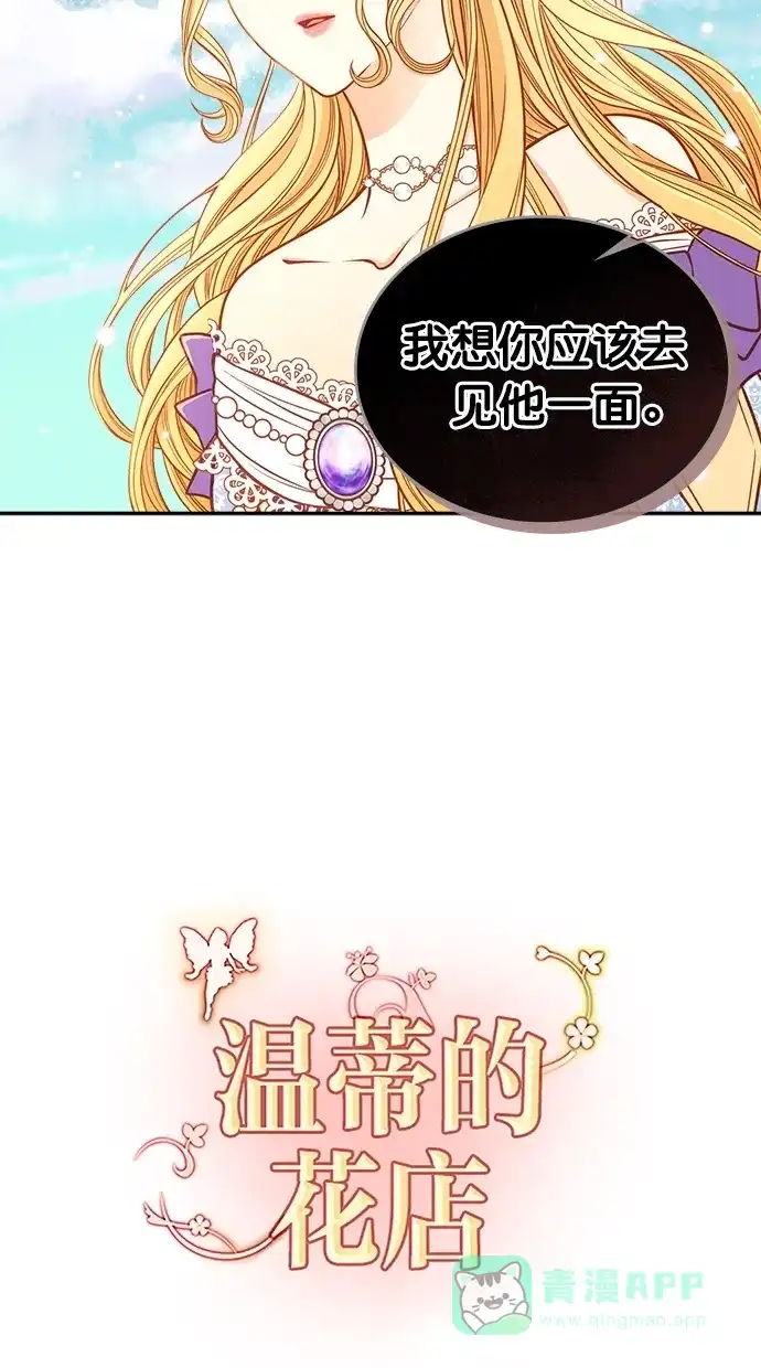 《温蒂的花店》[第二季] 第28话 第41页