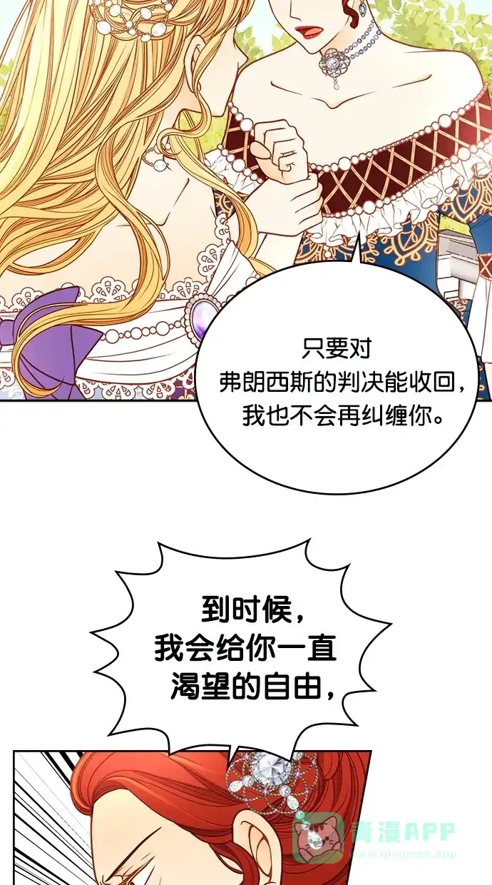 《温蒂的花店》[第二季] 第28话 第3页