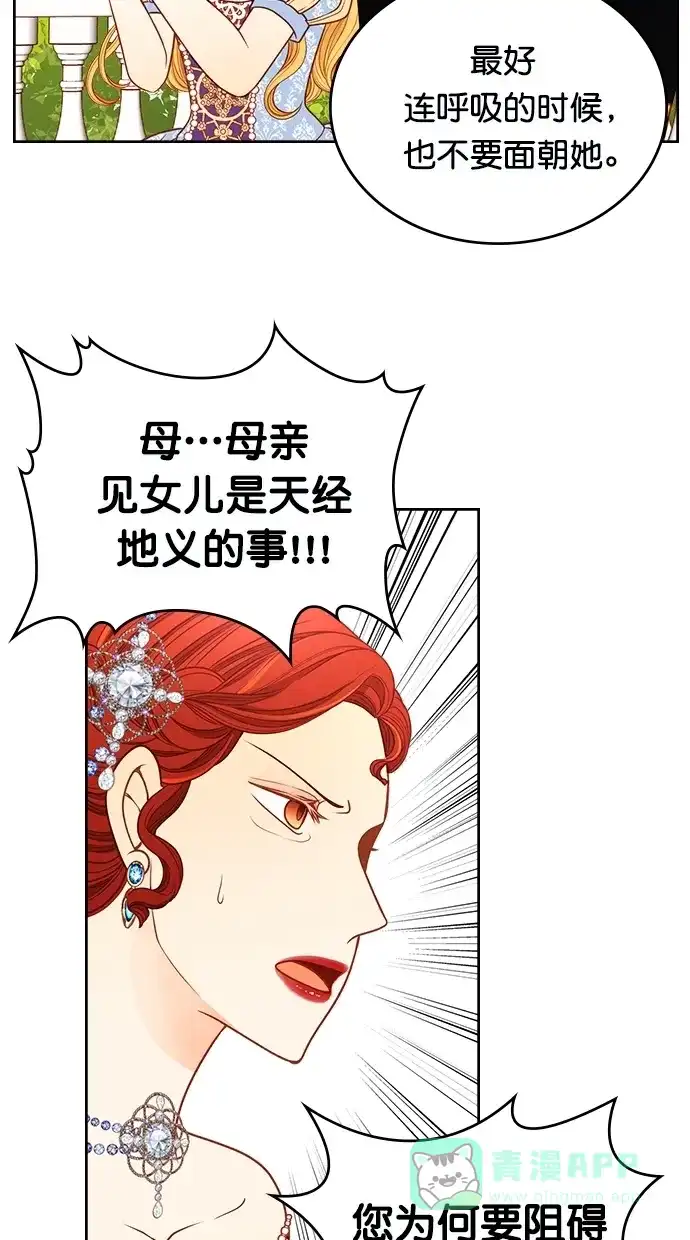 《温蒂的花店》[第二季] 第28话 第24页