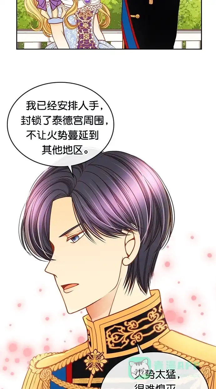 《温蒂的花店》[第二季] 第28话 第38页