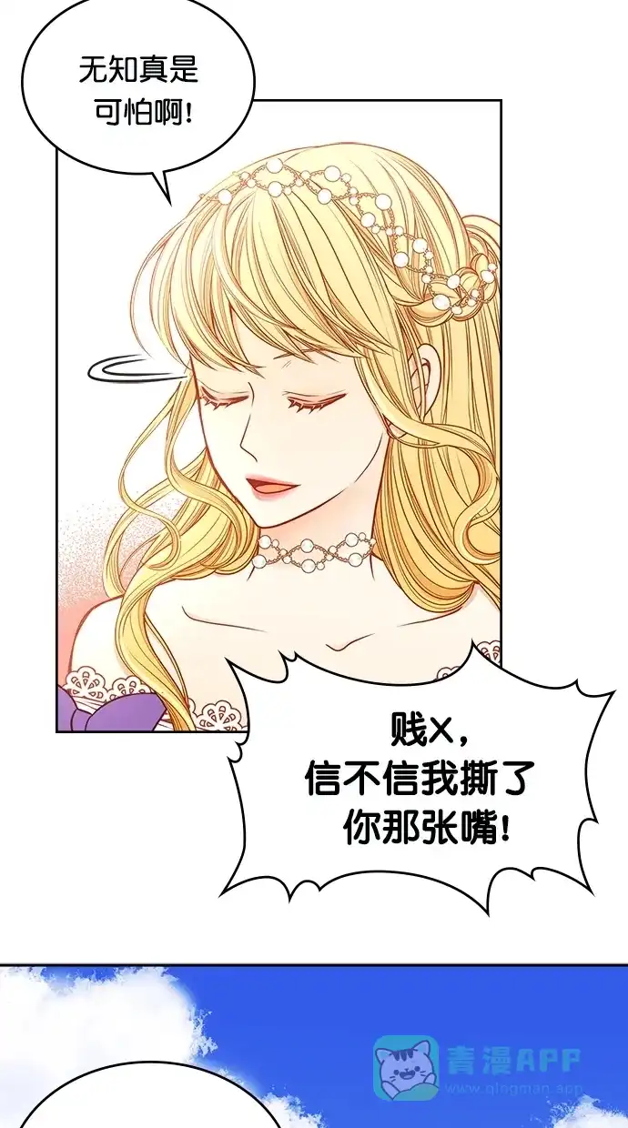 《温蒂的花店》[第二季] 第28话 第7页