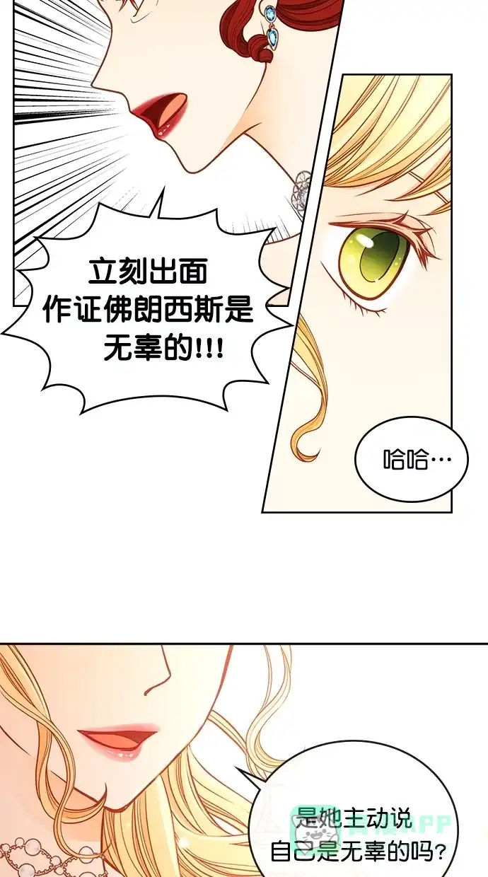 《温蒂的花店》[第二季] 第28话 第4页