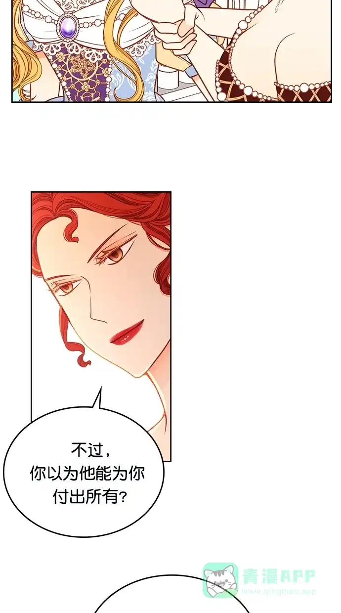 《温蒂的花店》[第二季] 第28话 第11页