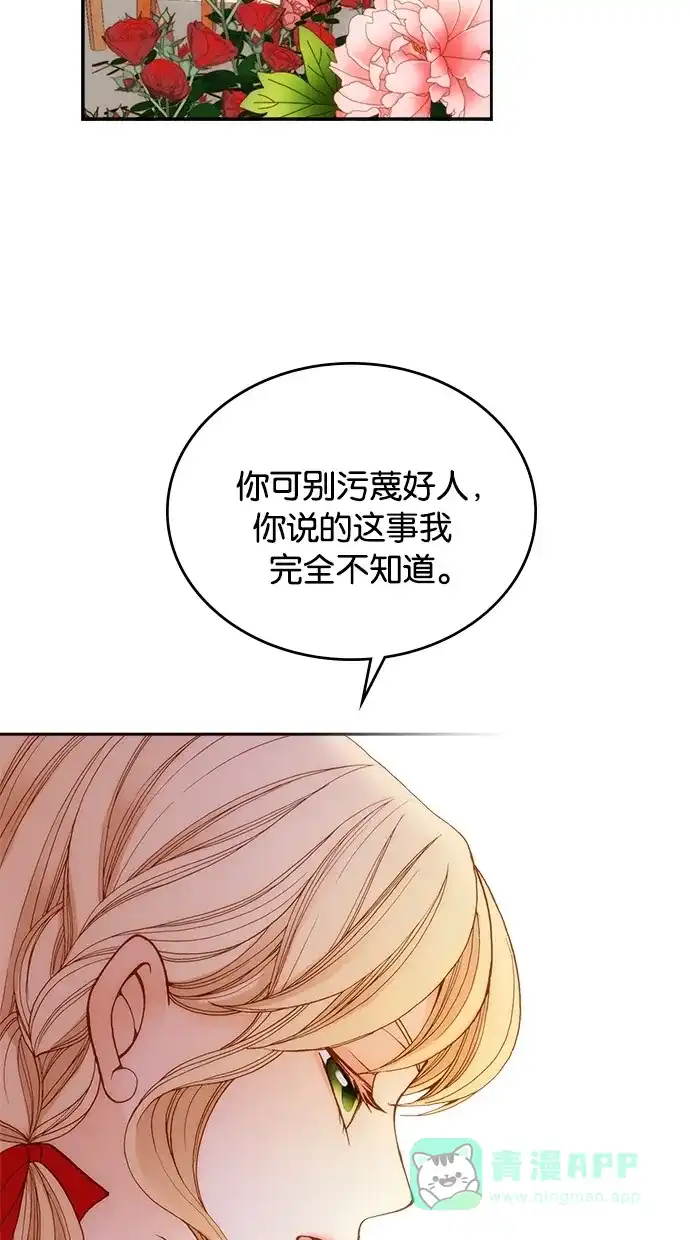 《温蒂的花店》第7话 第16页