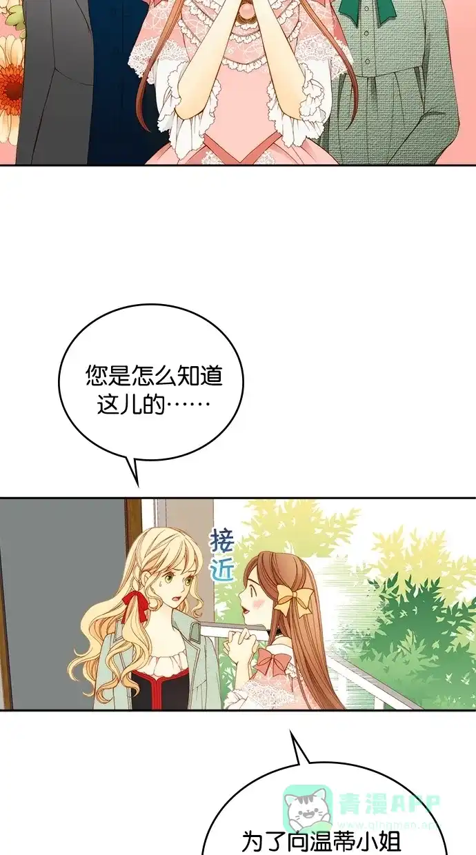 《温蒂的花店》第7话 第4页