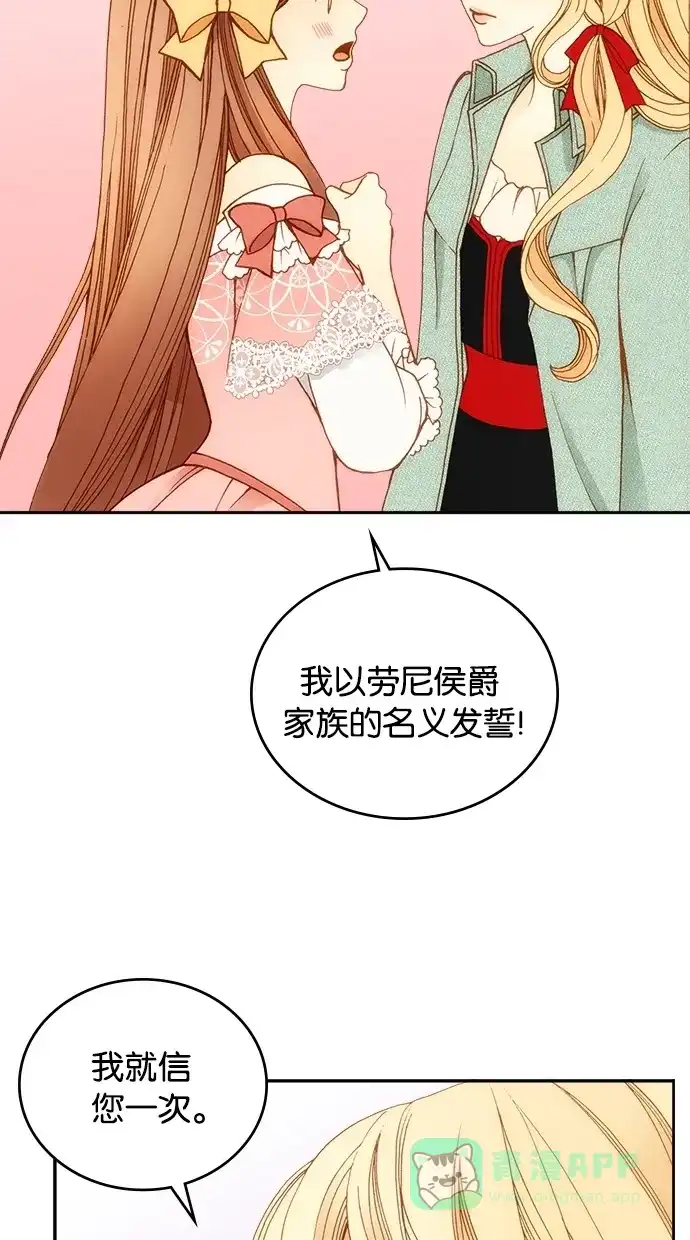 《温蒂的花店》第7话 第18页