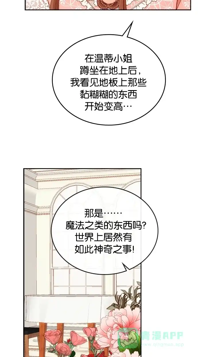 《温蒂的花店》第7话 第15页