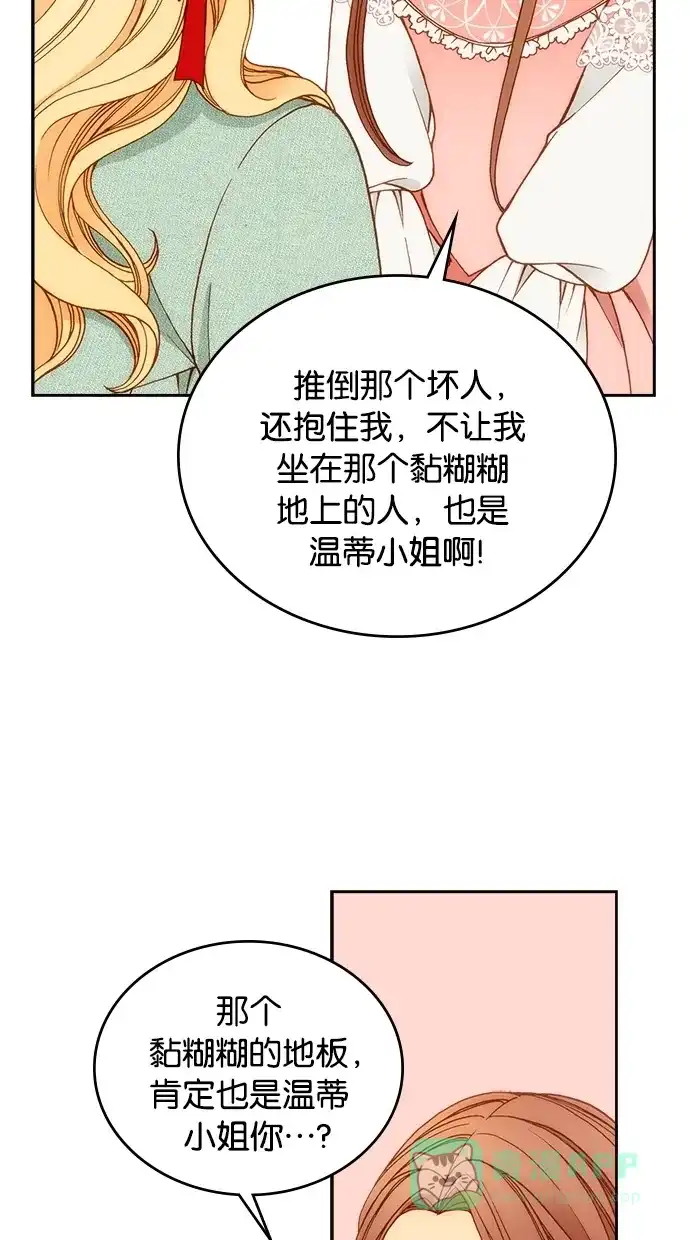 《温蒂的花店》第7话 第6页