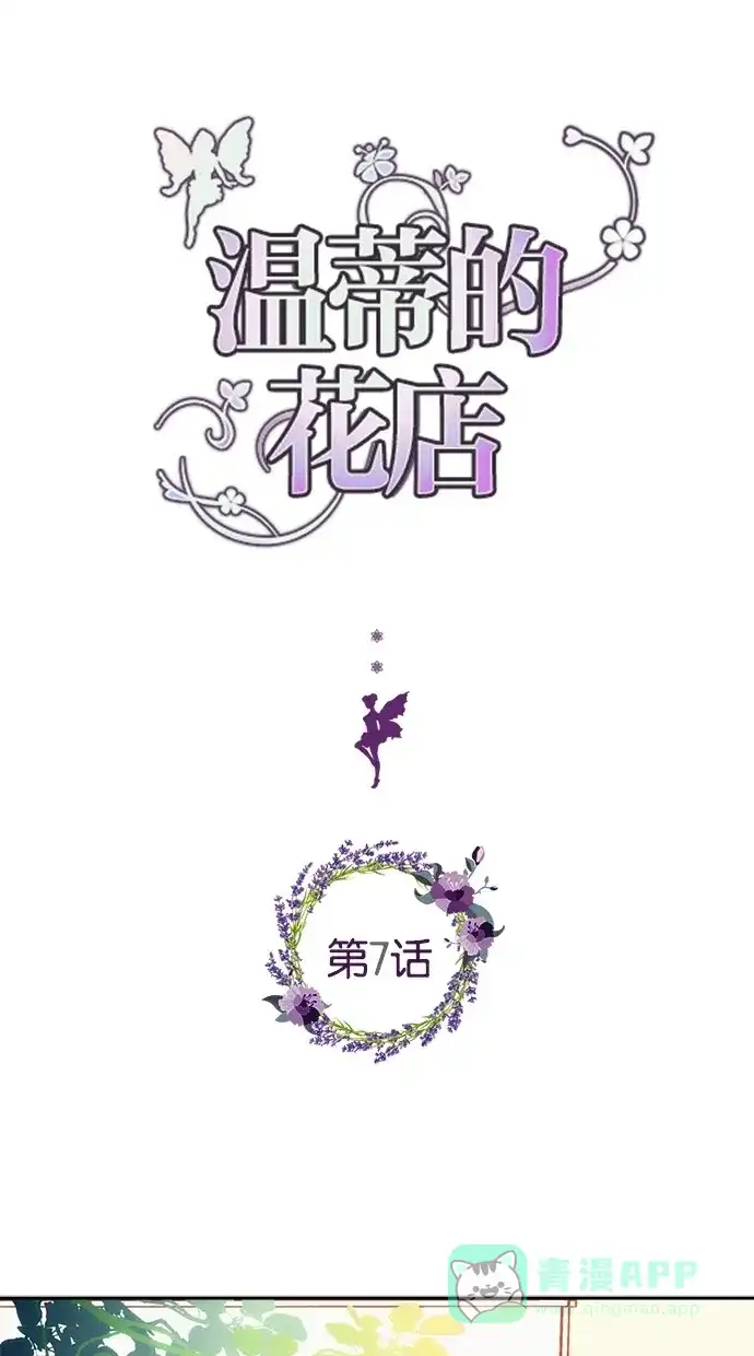 《温蒂的花店》第7话 第1页