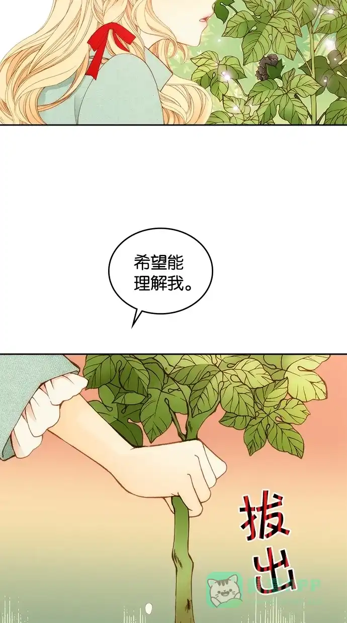 《温蒂的花店》第7话 第45页
