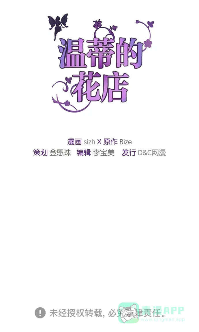 《温蒂的花店》第7话 第47页