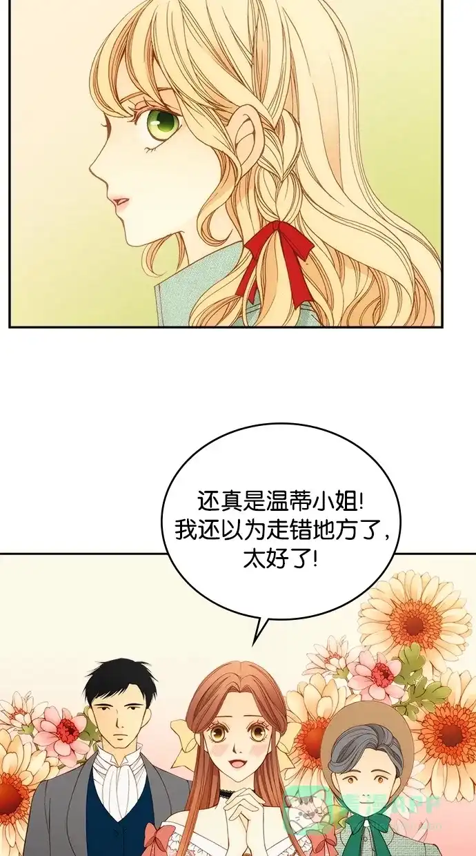 《温蒂的花店》第7话 第3页
