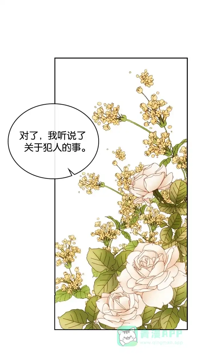 《温蒂的花店》第7话 第22页