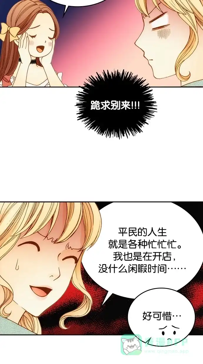 《温蒂的花店》第7话 第26页