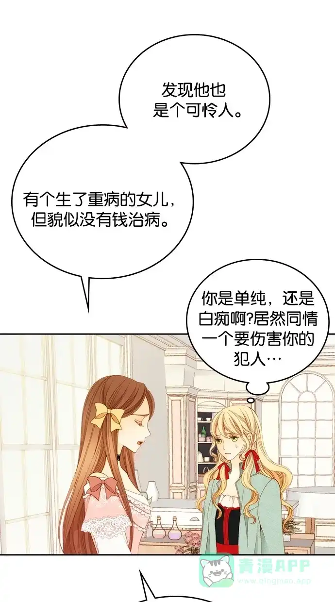 《温蒂的花店》第7话 第23页