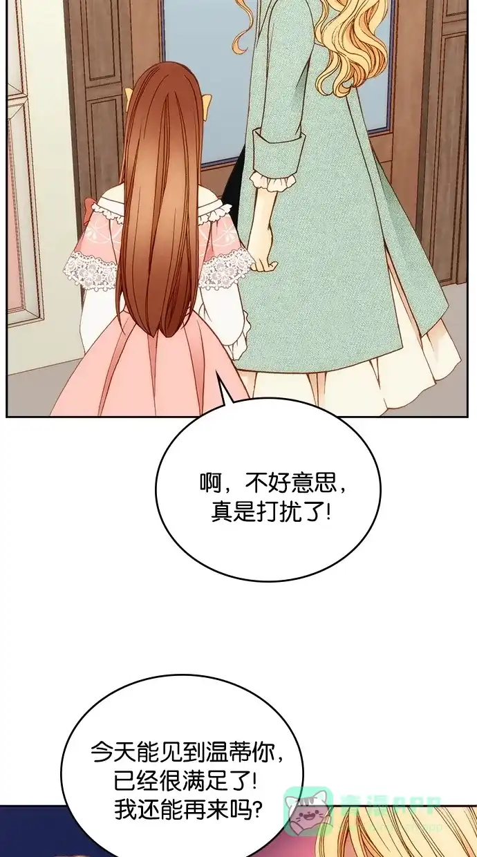 《温蒂的花店》第7话 第25页