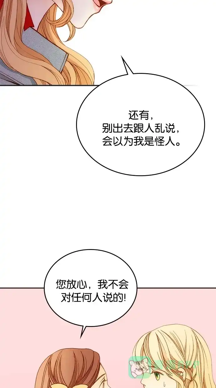 《温蒂的花店》第7话 第17页