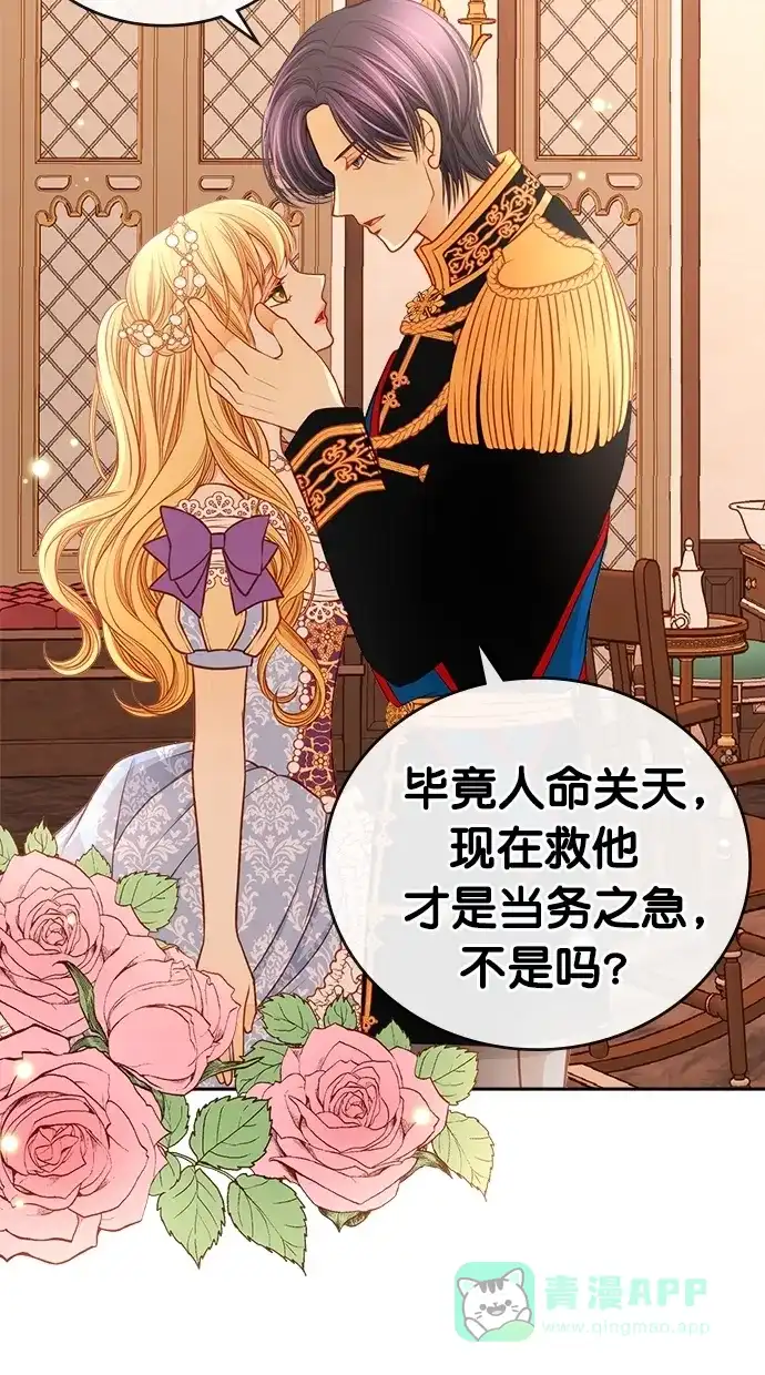 《温蒂的花店》[第二季] 第29话 第39页