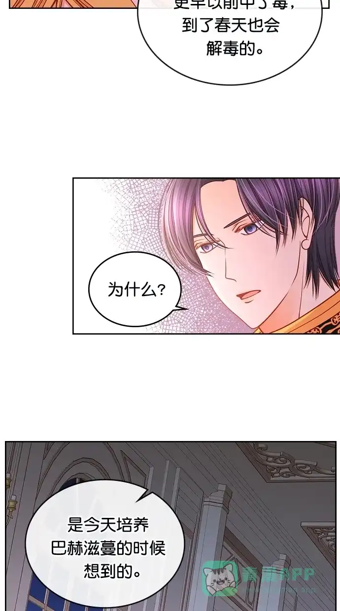 《温蒂的花店》[第二季] 第29话 第61页