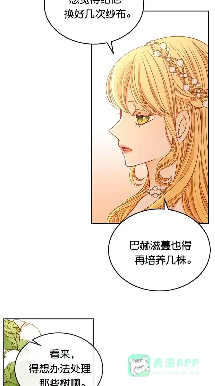 《温蒂的花店》[第二季] 第29话 第34页