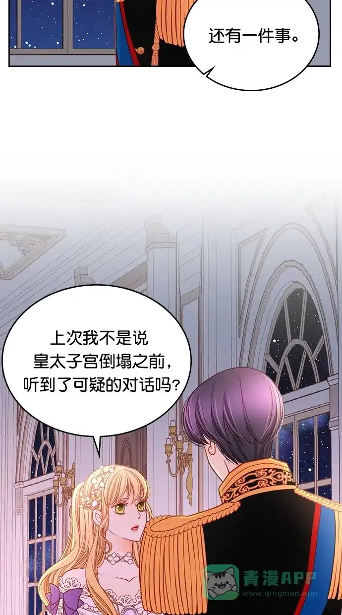 《温蒂的花店》[第二季] 第29话 第65页