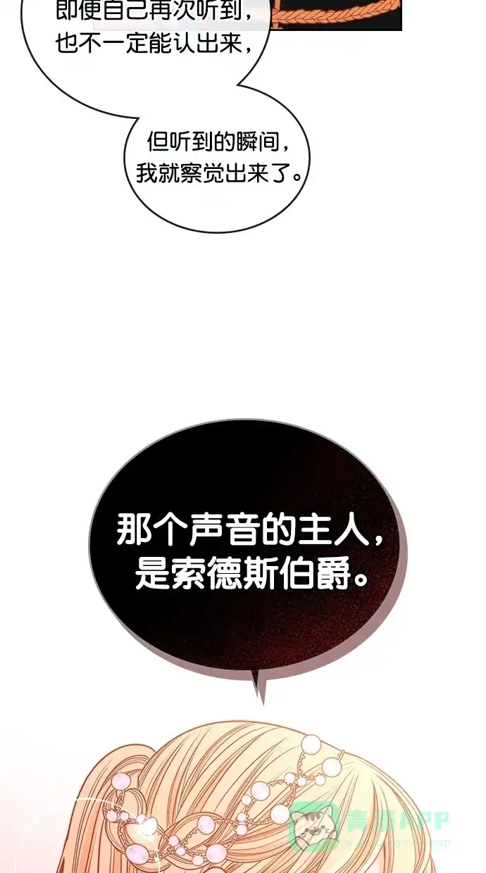 《温蒂的花店》[第二季] 第29话 第67页
