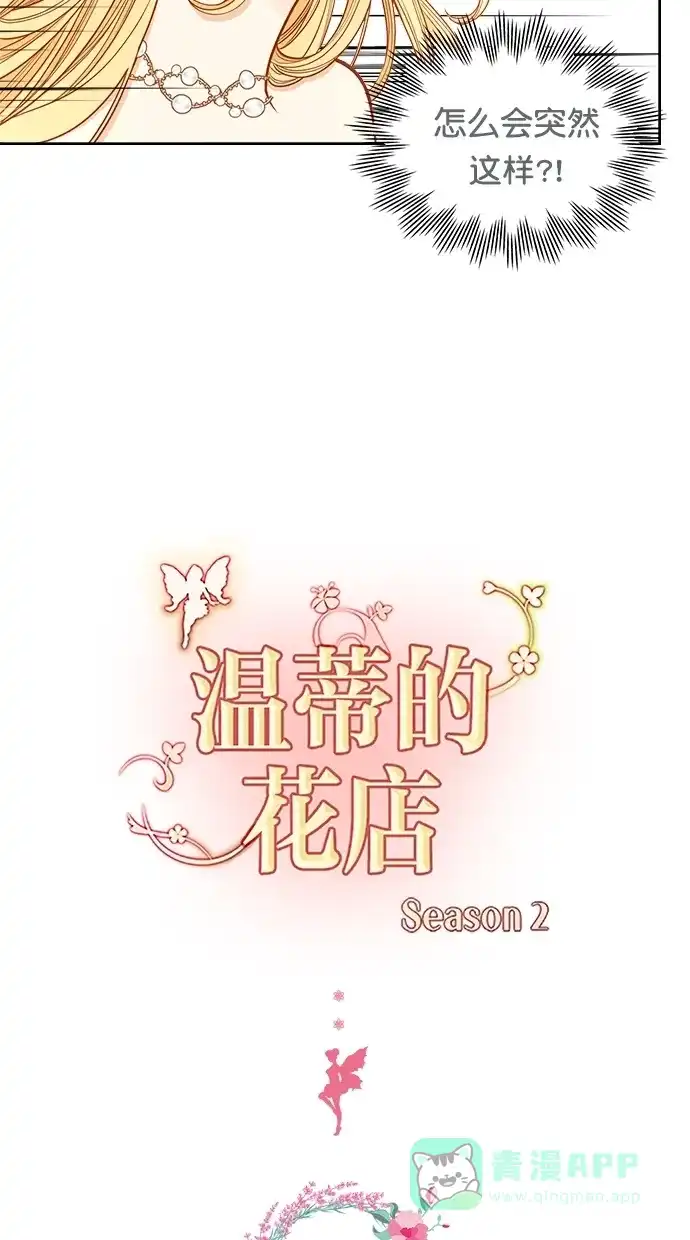 《温蒂的花店》[第二季] 第29话 第2页