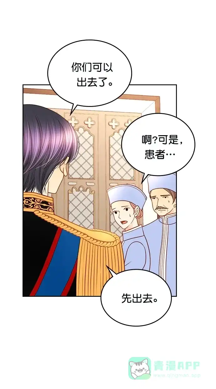 《温蒂的花店》[第二季] 第29话 第7页