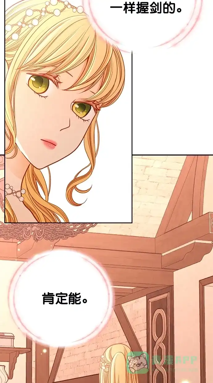 《温蒂的花店》[第二季] 第29话 第54页
