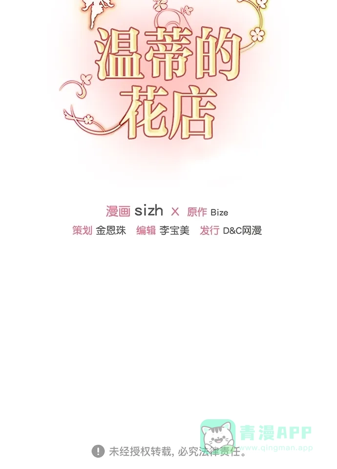 《温蒂的花店》[第二季] 第29话 第69页