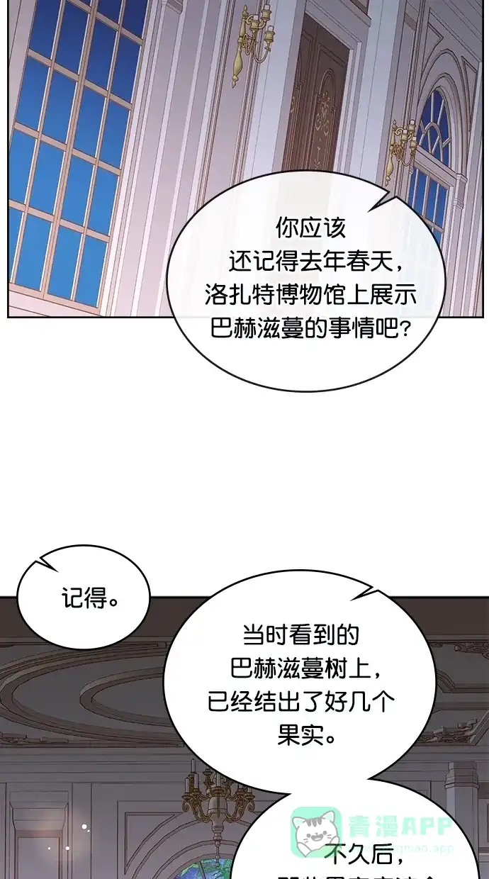 《温蒂的花店》[第二季] 第29话 第62页
