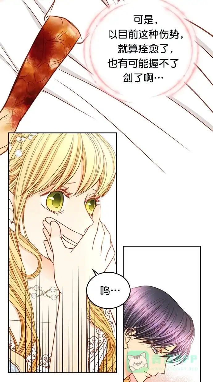 《温蒂的花店》[第二季] 第29话 第13页