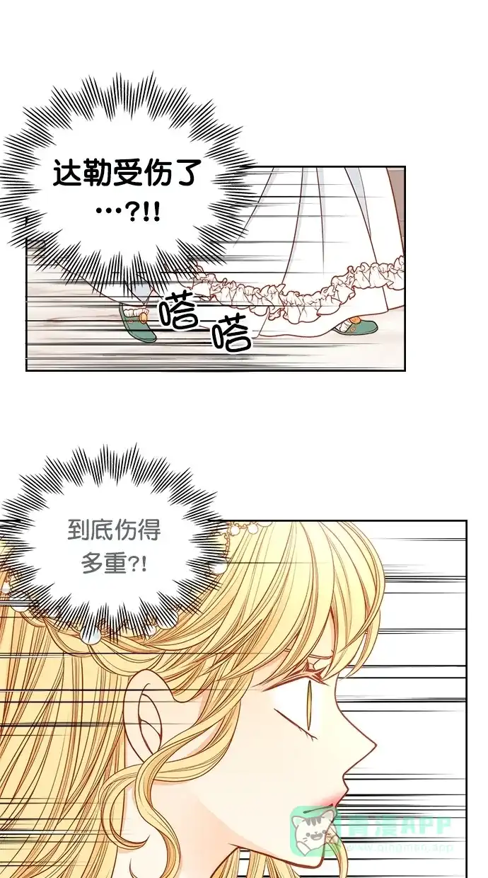 《温蒂的花店》[第二季] 第29话 第1页