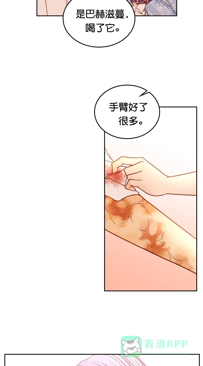 《温蒂的花店》[第二季] 第29话 第46页