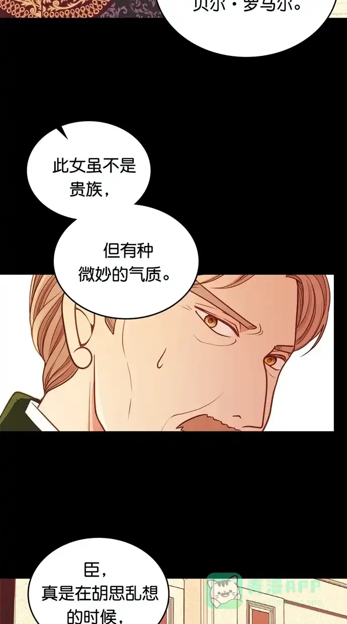 《温蒂的花店》[第二季] 第30话 第20页