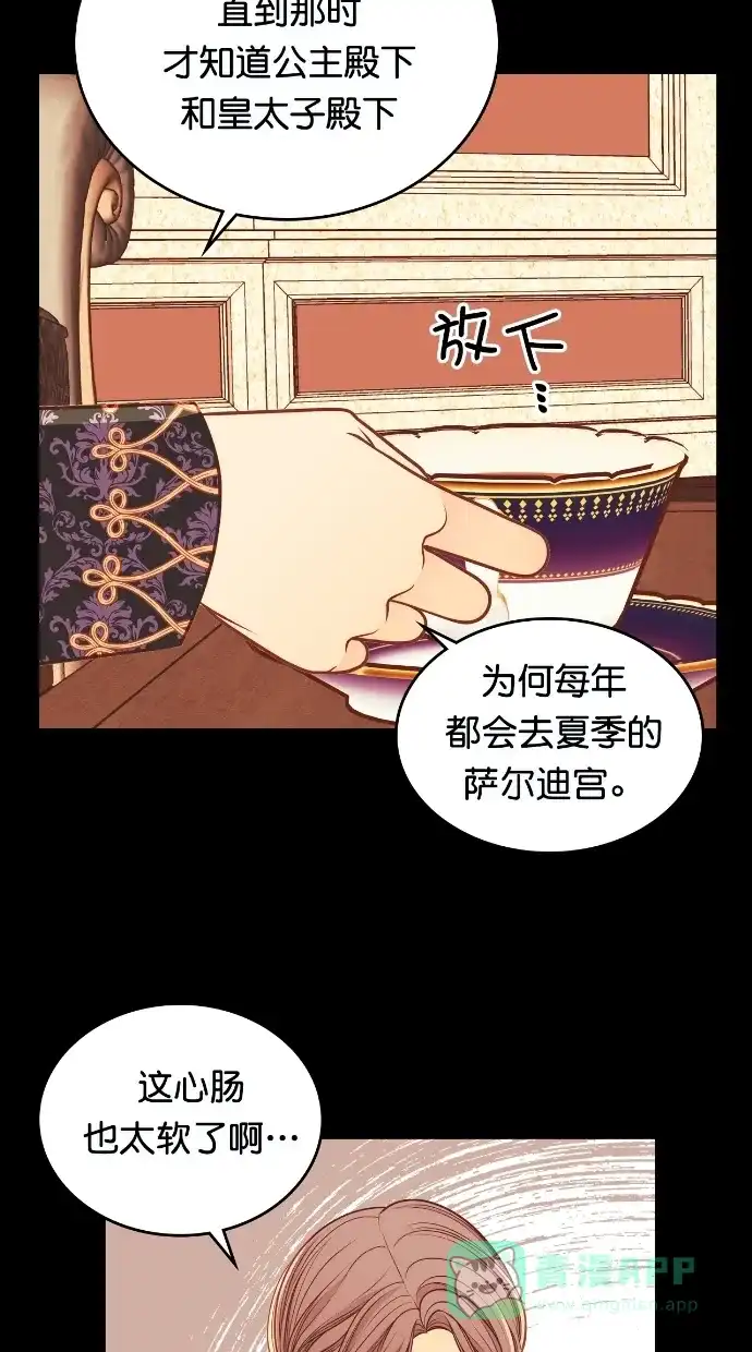《温蒂的花店》[第二季] 第30话 第31页